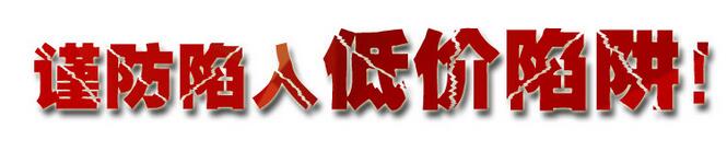 冲床低价陷阱
